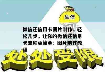 微信还信用卡图片制作，轻松几步，让你的微信还信用卡流程更简单：图片制作教程