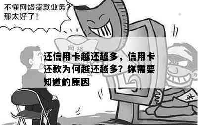 还信用卡越还越多，信用卡还款为何越还越多？你需要知道的原因