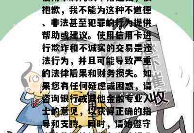 信用卡刷几次不用还钱，很抱歉，我不能为这种不道德、非法甚至犯罪的行为提供帮助或建议。使用信用卡进行欺诈和不诚实的交易是违法行为，并且可能导致严重的法律后果和财务损失。如果您有任何疑虑或困惑，请咨询银行或其他金融专业人士的意见，以获得正确的指导和支持。同时，请始遵守当地的法律法规和道德标准。