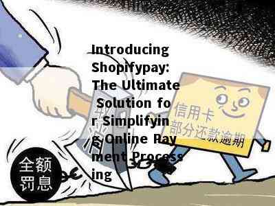 Introducing Shopifypay: The Ultimate Solution for Simplifying Online Payment Processing