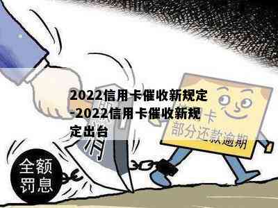 2022信用卡新规定-2022信用卡新规定出台