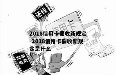 2018信用卡新规定-2018信用卡新规定是什么