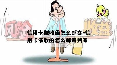 信用卡函怎么邮寄-信用卡函怎么邮寄到家