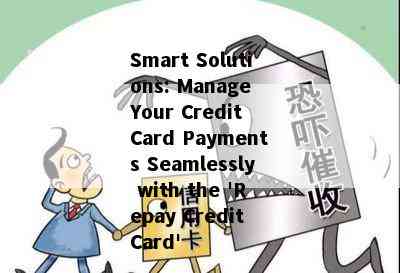 Smart Solutions: Manage Your Credit Card Payments Seamlessly with the 'Repay Credit Card' 