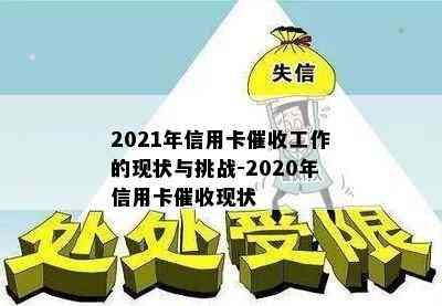 2021年信用卡工作的现状与挑战-2020年信用卡现状