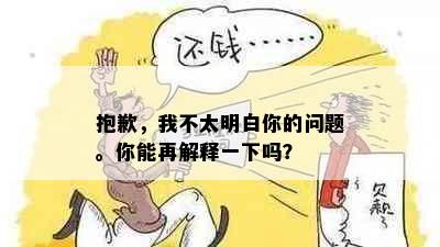 抱歉，我不太明白你的问题。你能再解释一下吗？