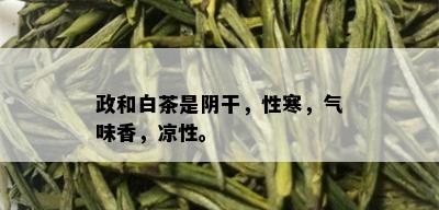 乌江白茶及价格图片、功效和贵州乌江酒53度酱香型白酒价格_白茶_tea