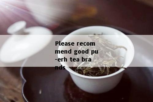 Please recommend good pu-erh tea brands