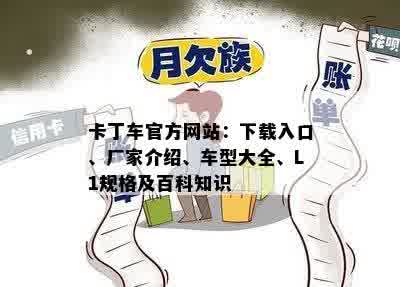 卡丁车官方网站：下载入口、厂家介绍、车型大全、L1规格及百科知识