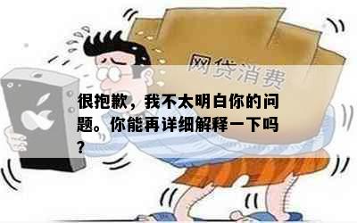 很抱歉，我不太明白你的问题。你能再详细解释一下吗？