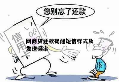 网商贷还款提醒短信样式及发送频率