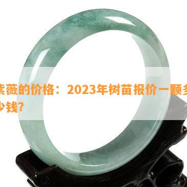 紫薇的价格：2023年树苗报价一颗多少钱？