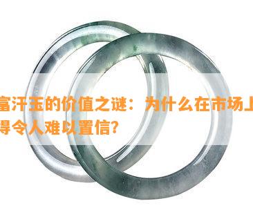 阿富汗玉的价值之谜：为什么在市场上便宜得令人难以置信？